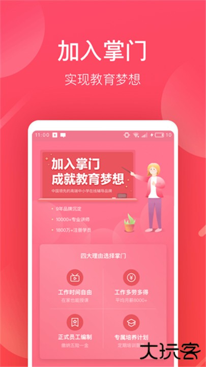 掌门好老师下载 v6.22.1