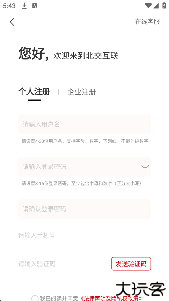 新北交互联软件最新版本下载安装下载 v1.7.2