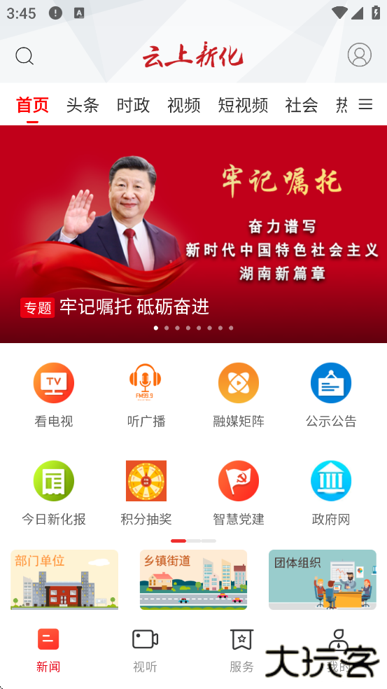 云上新化软件最新版本下载安装下载 v3.0.0