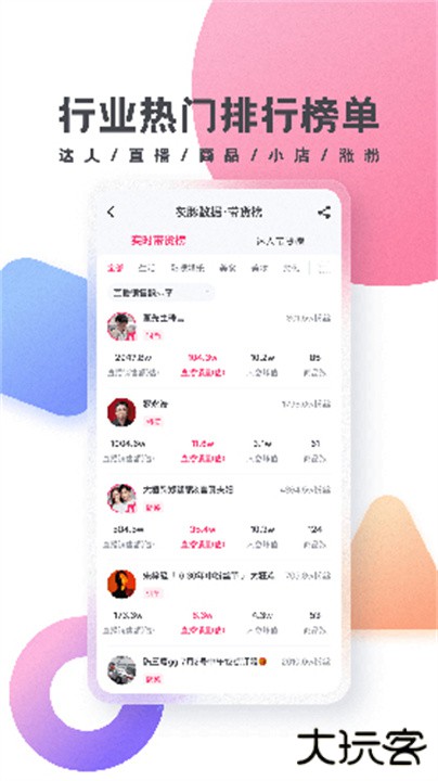灰豚数据下载 v3.5.1