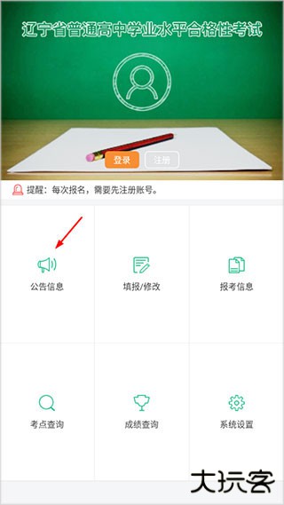 辽宁学考考场查询软件
