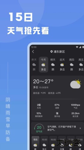 知己天气预报下载 30