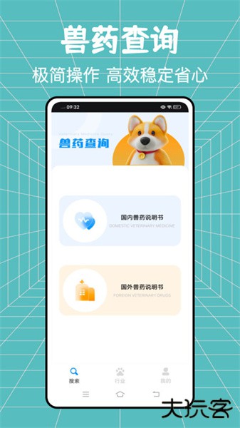 兽药综合查询app