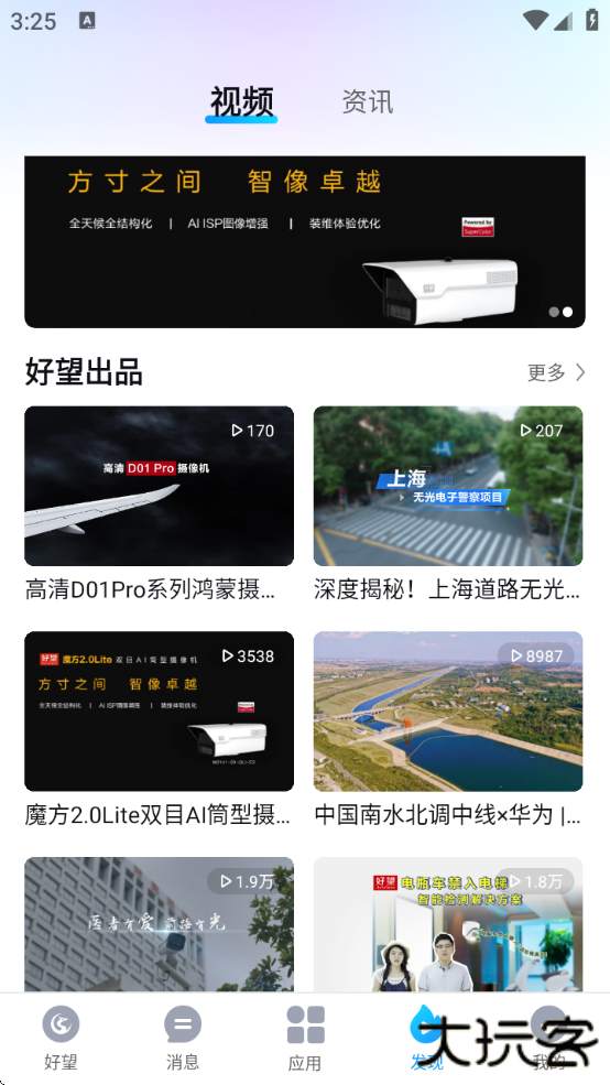 华为好望摄像头app下载 华为好望摄像头app下载