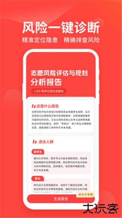 阳光高考网app下载 v2.1.1