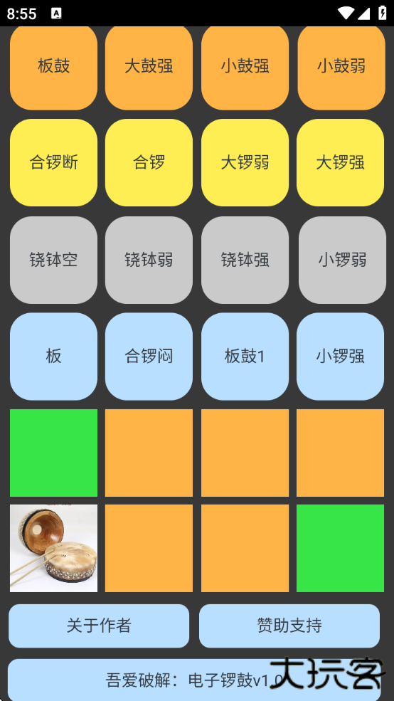 电子锣鼓打击乐器下载安装手机版v1.0.0最新安卓版