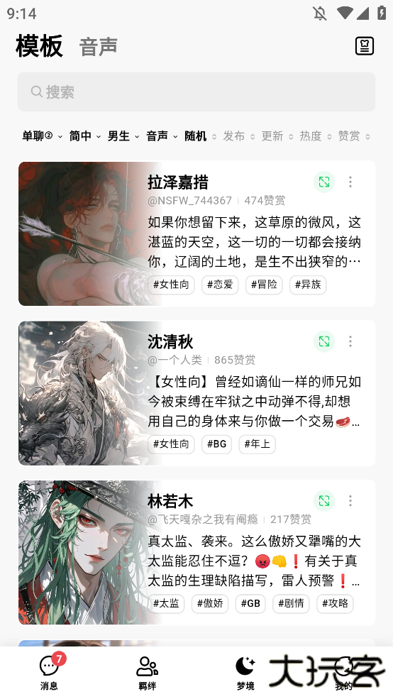 flai智能对话下载 v1.8.8
