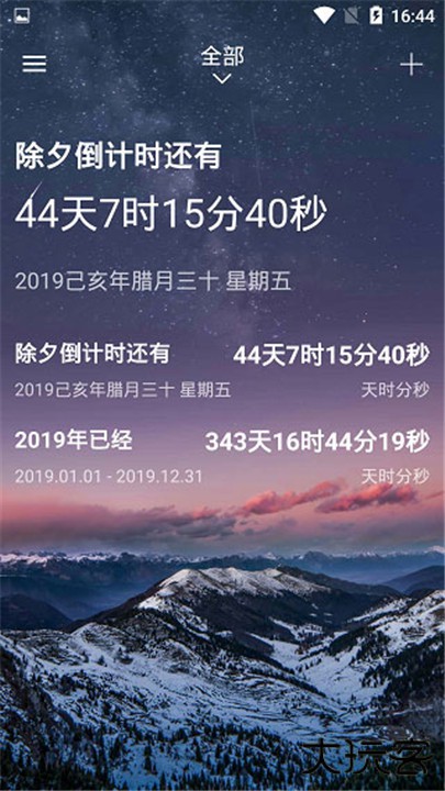 时间规划局app下载 v7.3