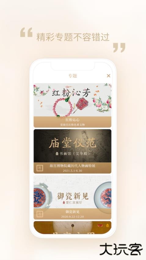 故宫博物馆app手机版下载 v3.4.250317