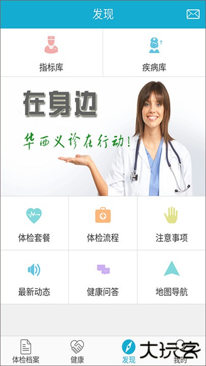 华西健康下载 v8.7