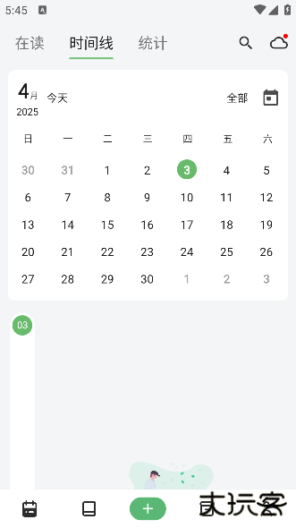 纸间书摘软件下载官方版