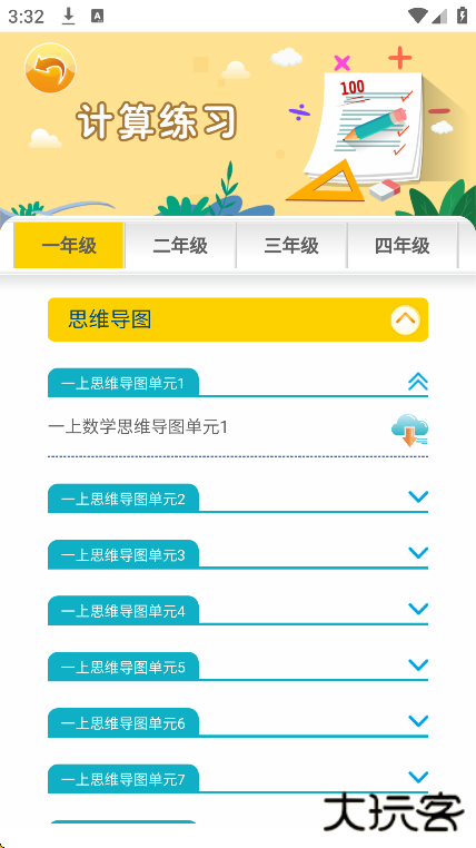 一堂一课app下载手机版下载 v2.2.6
