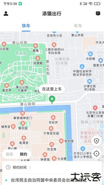 添猫出行司机端下载 v8.60.7.0003