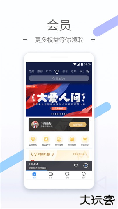 听听FM下载 v5.32.1
