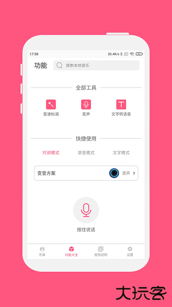 变音大师手机版下载 v1.2.9