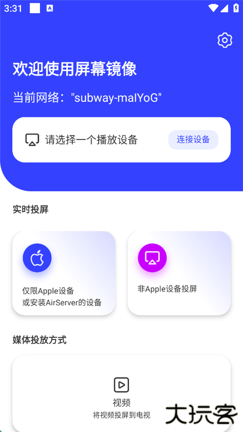 屏幕镜像app