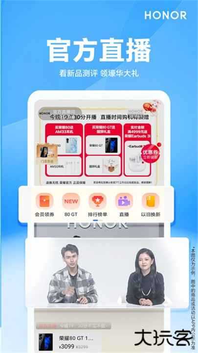 荣耀商城下载 v2.5.4.300