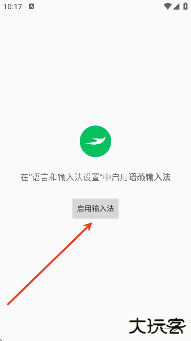 语燕输入法最新版下载2025