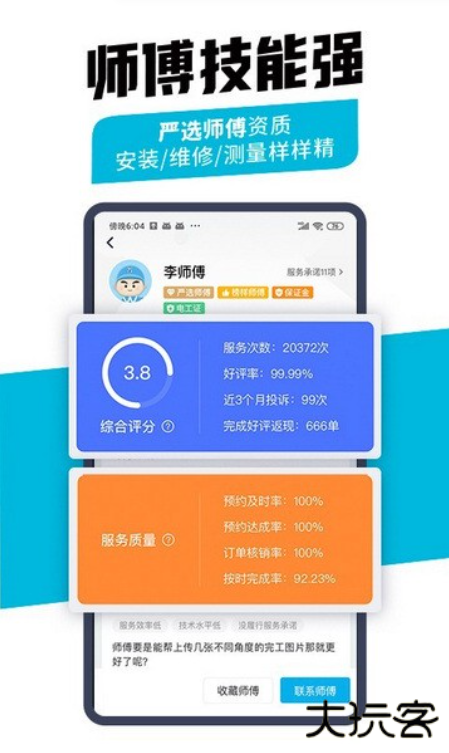 万师傅企业版最新版下载