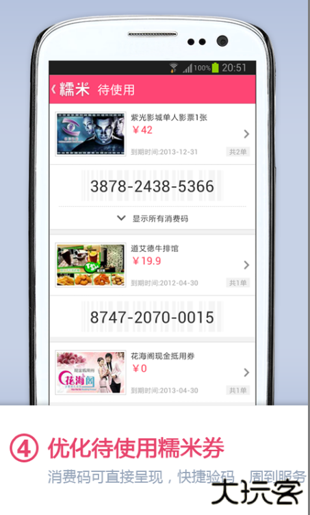 百度糯米app下载安装最新版本