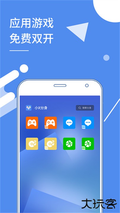小x分身下载 v32.0