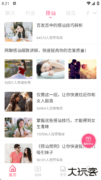 套路大全软件下载安装免费版 套路大全软件下载安装免费版