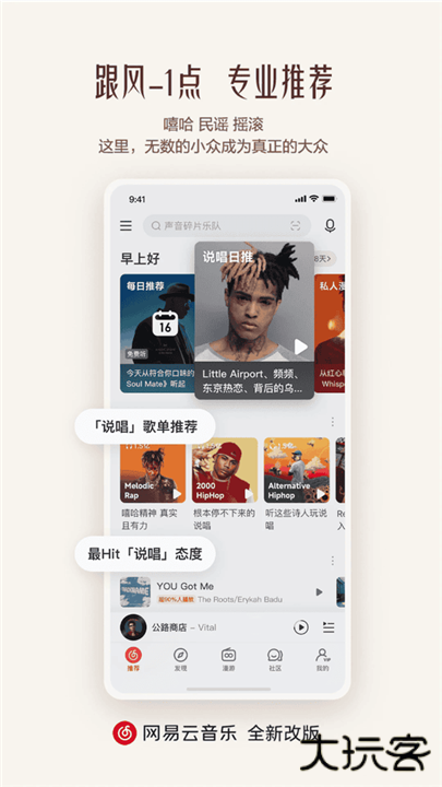 网易云音乐下载 v9.3.35