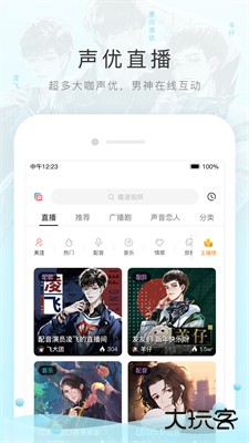 猫耳FM下载 v6.4.1