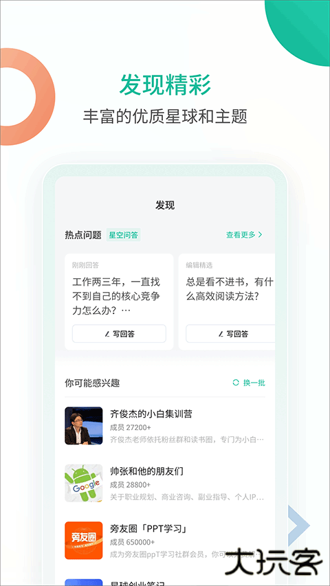 知识星球平台下载 v5.29.0