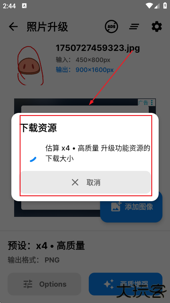 SuperImage修图软件下载安装