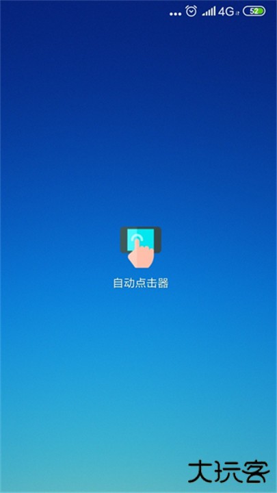 自动点击器app下载 v2.0.12.27