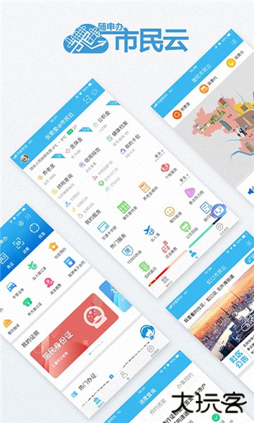 上海一网通办最新版本下载(随申办市民云)下载 v8.1.6