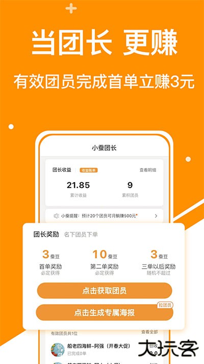 小蚕霸王餐app下载 v2.6.9
