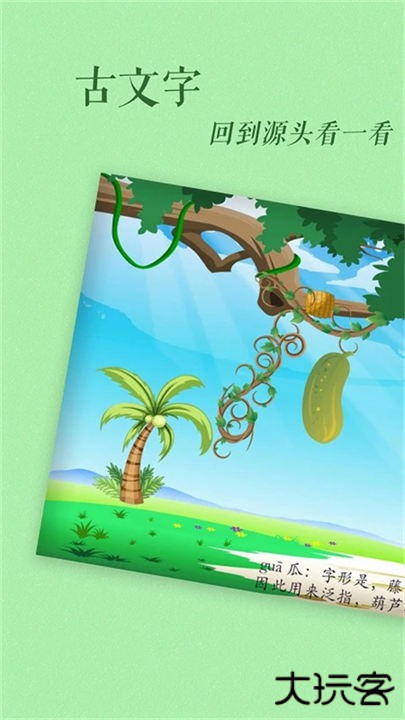 古古识字软件下载 v2024.08.21