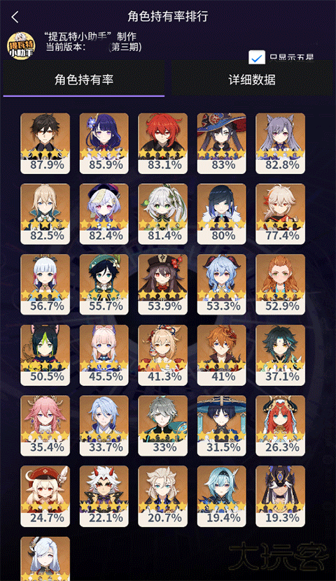 米哈游提瓦特小助手下载 v3.8.6