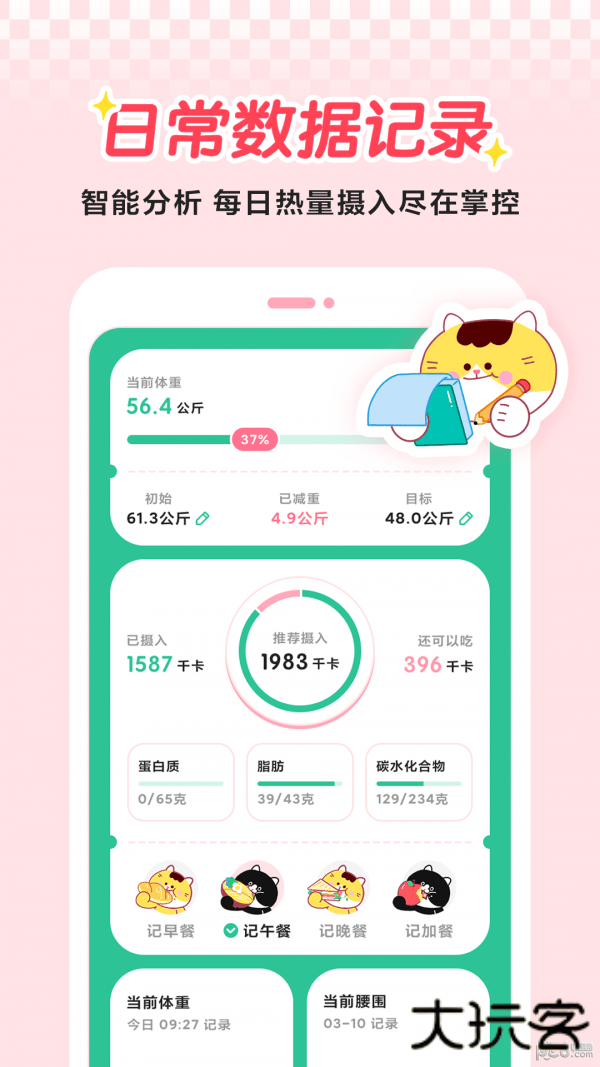 喵轻饮食管理app下载 v2.0.1