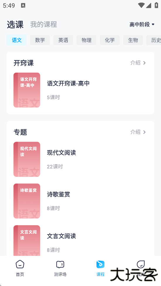 学魁榜官方下载安装安卓版下载 v2.0.0