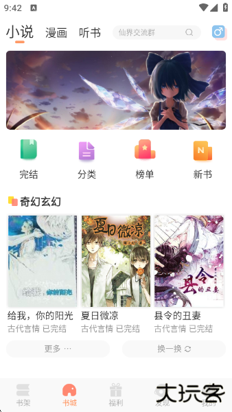 百味书香最新版