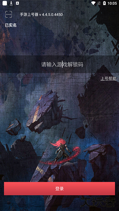 手游上号器最新版下载 v5.3.0.0