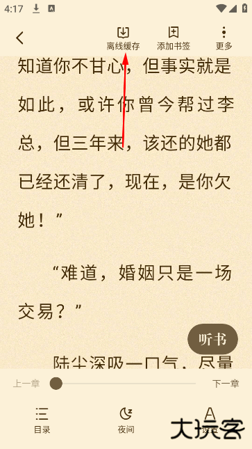 拾贝小说app官方版