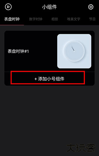 时钟小组件手机版下载