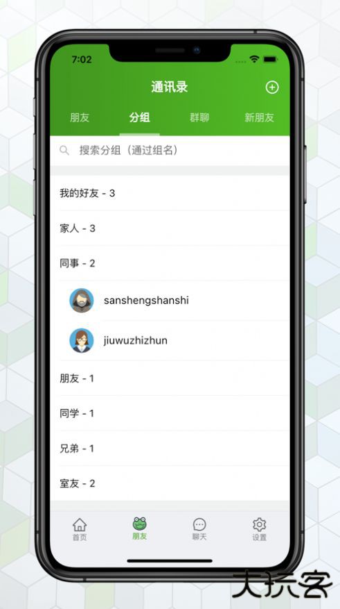 绿蛙密信最新版安卓版下载下载 v4.3