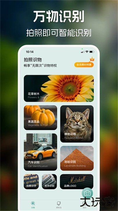 识花君app下载 v1.1.6