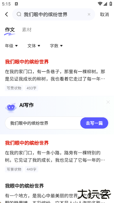 小猿作文app下载安装最新版