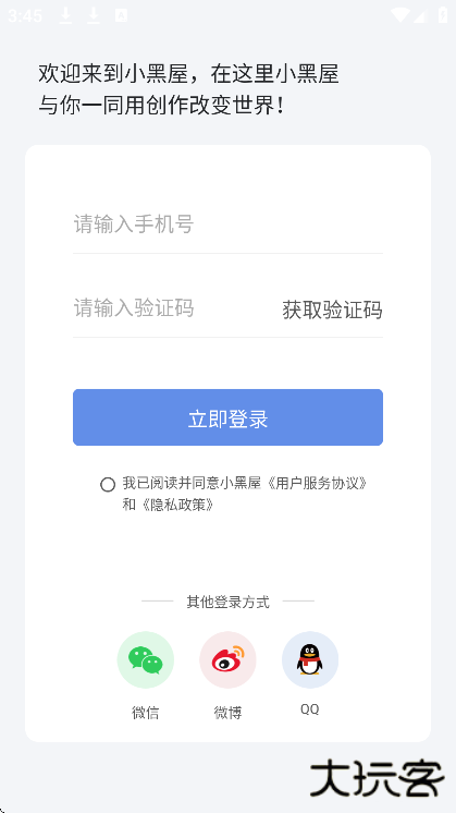小黑屋云写作手机版下载安卓下载 v1.6.0