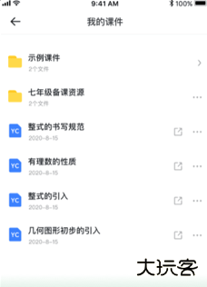 洋葱学园教师版