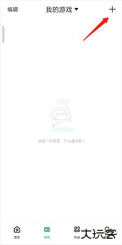 小马模拟器tv破解版最新版怎么导入游戏2