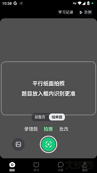 豆包爱学最新版本下载下载 v5.0.0