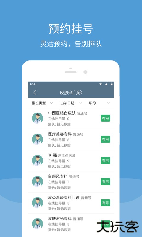 空军总医院app下载最新版本下载 v84.1.0