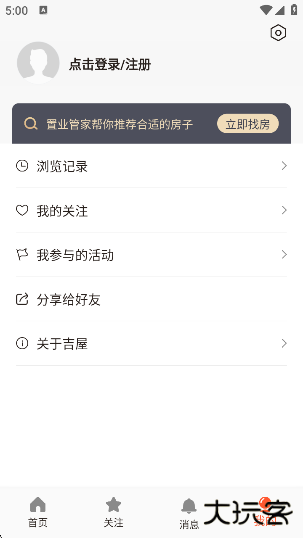 吉屋APP官方正版下载下载 v3.4.5